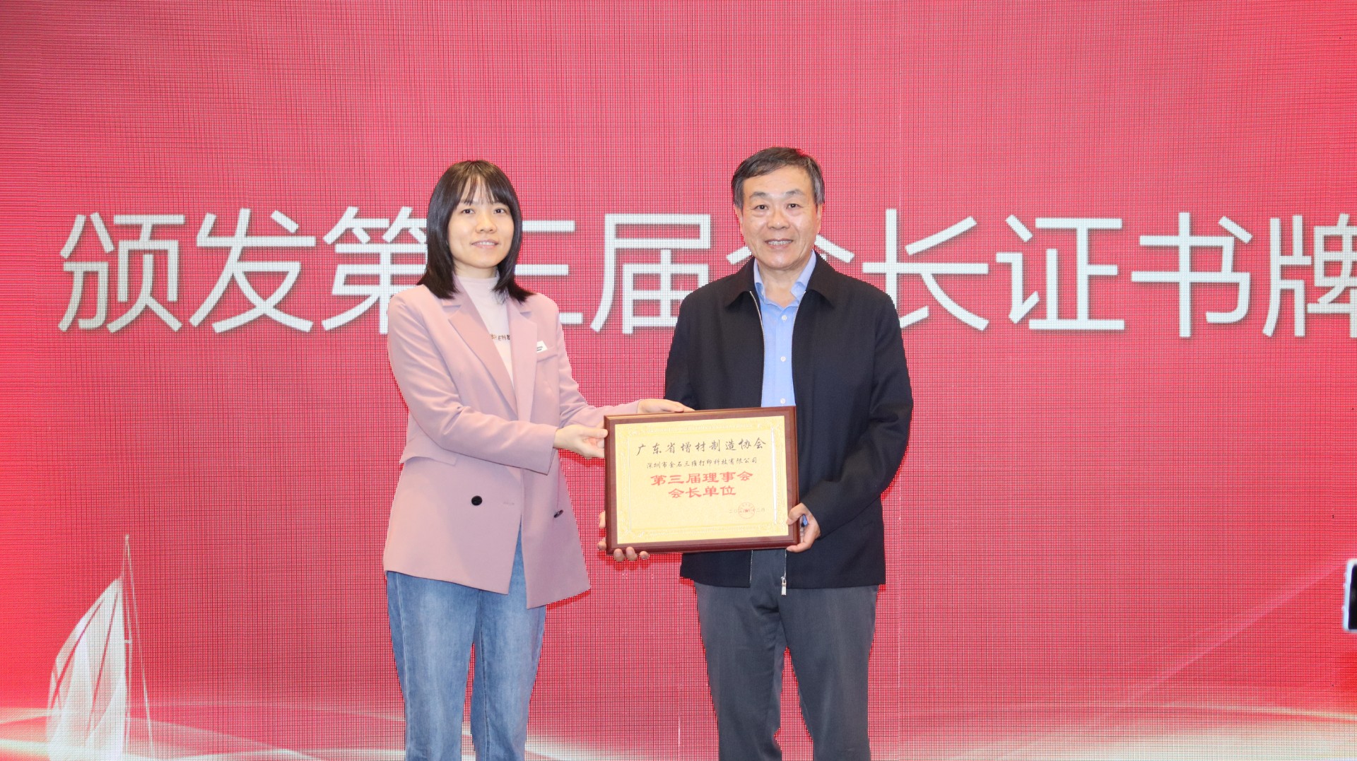 喜報丨熱烈祝賀金石三維當選廣東省增材制造協會第三屆理事會會長單位！