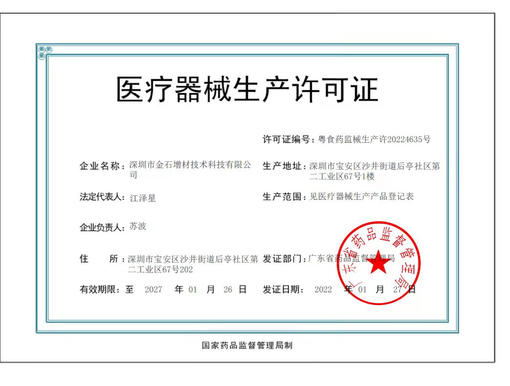 3D打印廠商深入口腔醫療下游產業鏈 金石三維持續發力齒科3D數字化解決方案