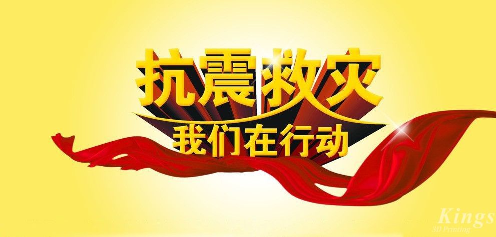 共克時艱 | 深圳金石三維向四川瀘定地震災區捐款12萬元！