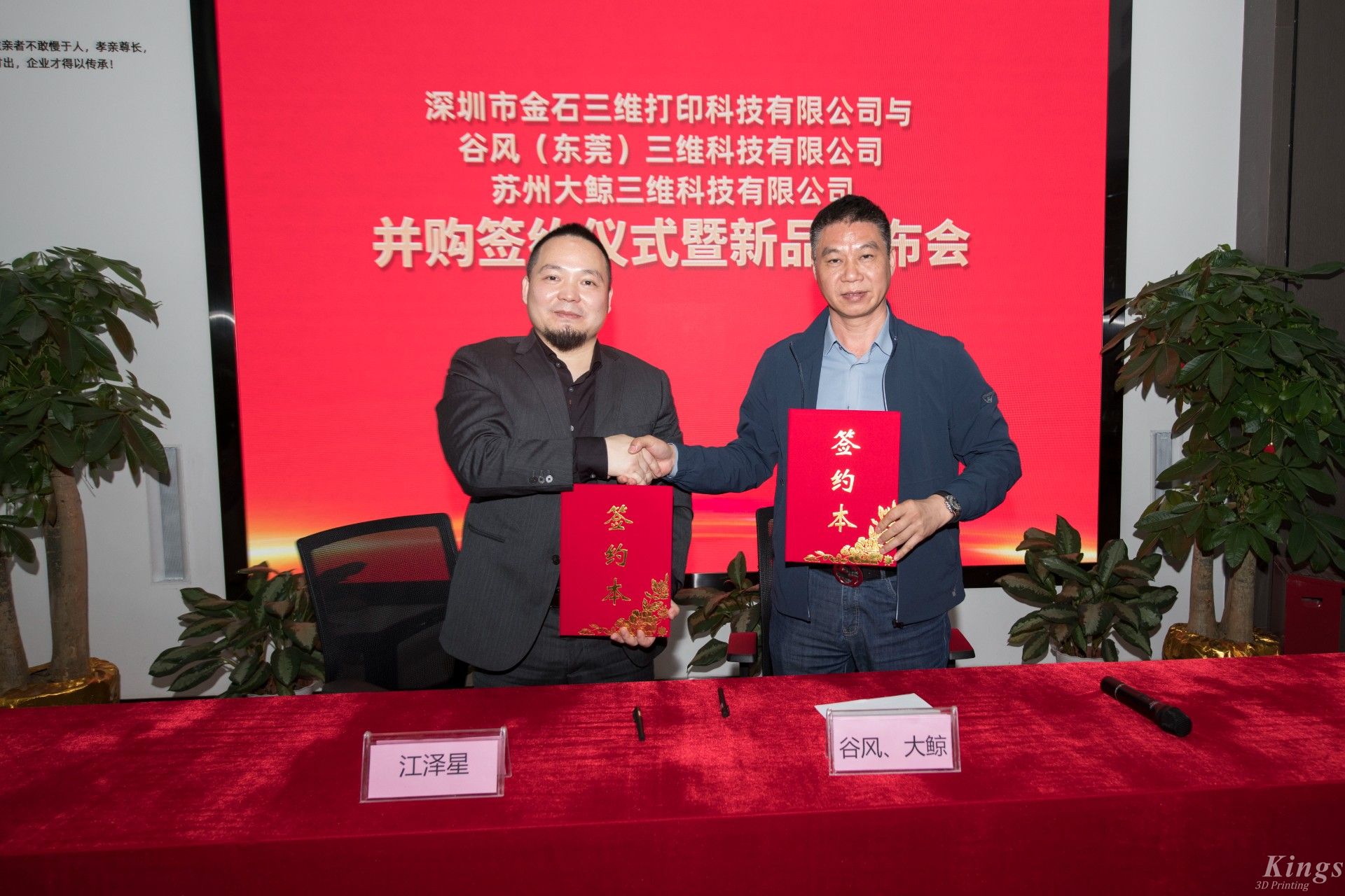 金石三維正式收購東莞谷風(fēng)三維和蘇州大鯨三維，進軍SLS尼龍3D打印領(lǐng)域