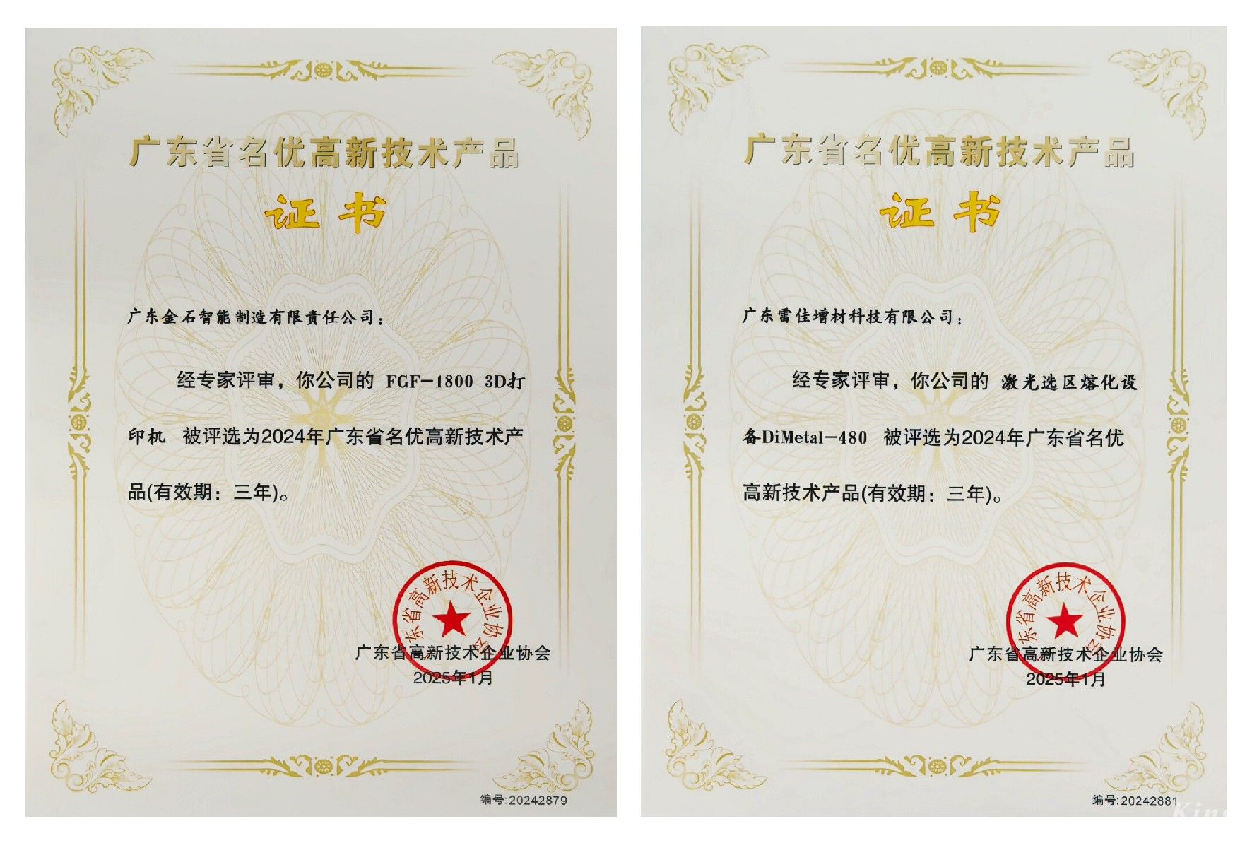 喜訊 ！金石三維兩項產品榮獲廣東省名優高新技術產品認證