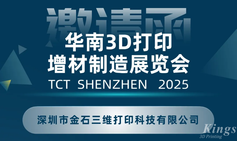 展會預告|9月10-12日，金石三維邀您共聚2025TCT深圳展