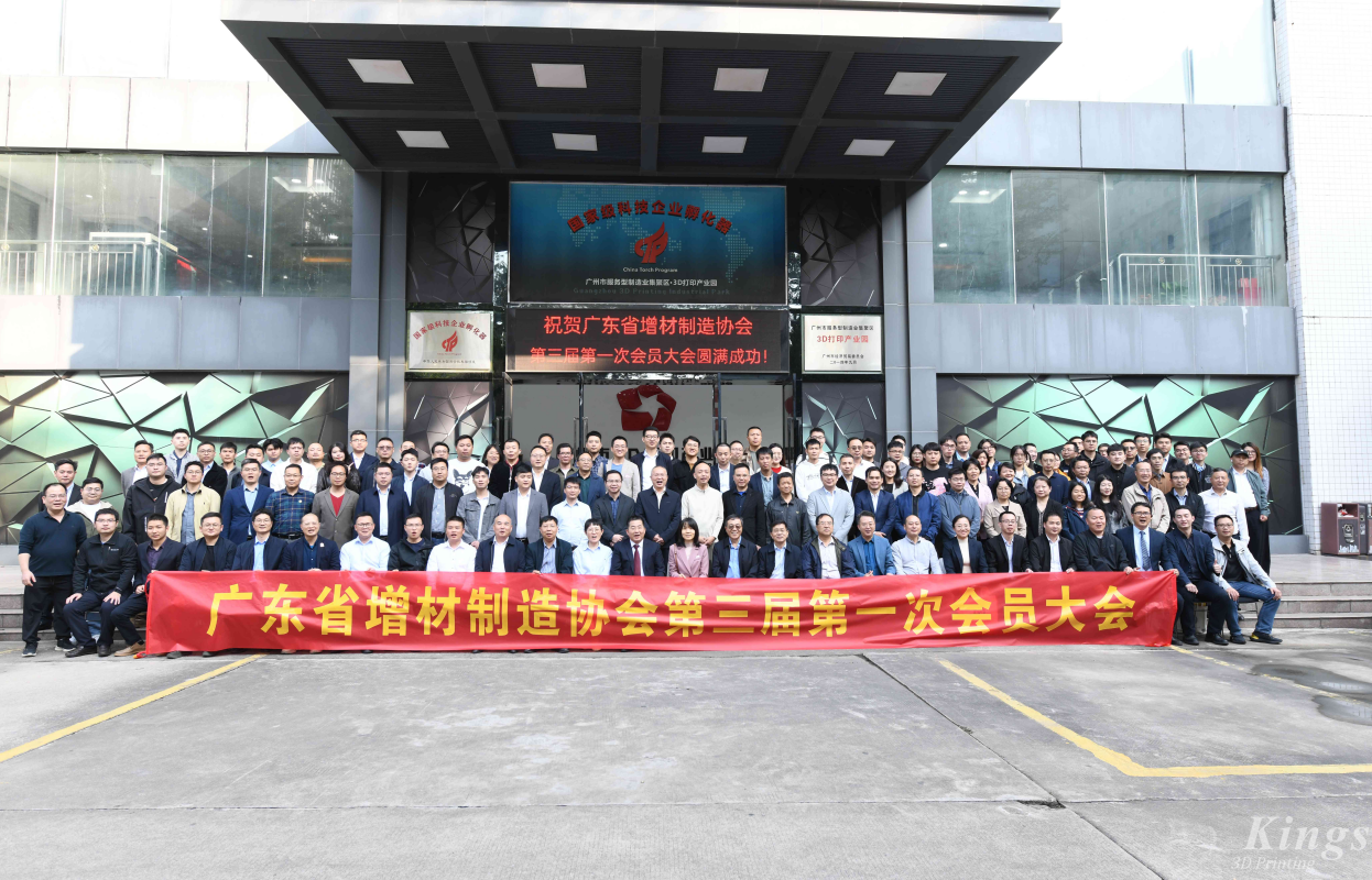 喜報(bào)丨熱烈祝賀金石三維當(dāng)選廣東省增材制造協(xié)會(huì)第三屆理事會(huì)會(huì)長單位！