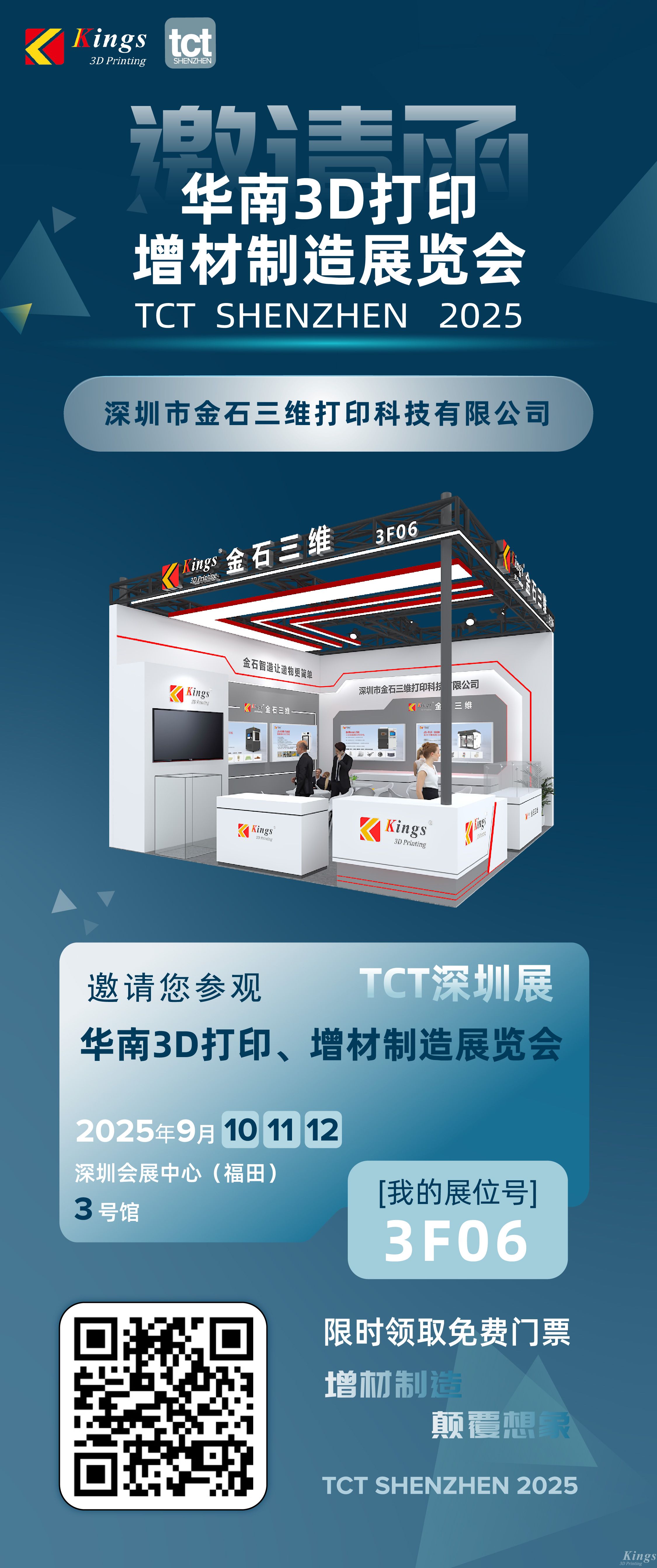 展會預告|9月10-12日，金石三維邀您共聚2025TCT深圳展
